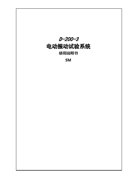 振动台D-200-3 RC-2000使用说明书