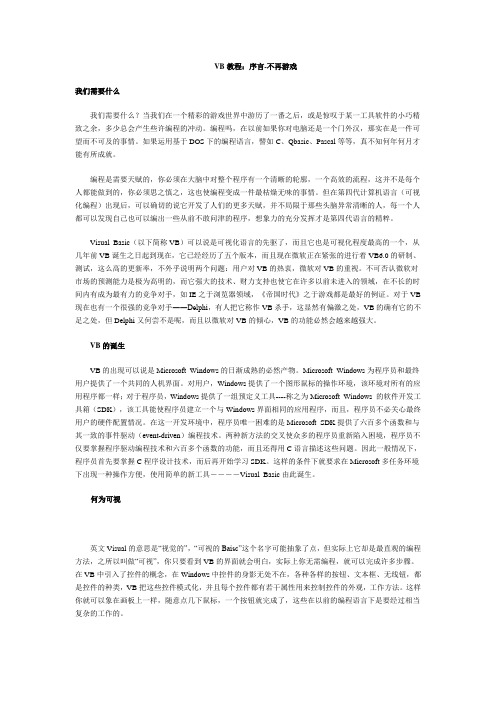 Vsual Basic 图文教程