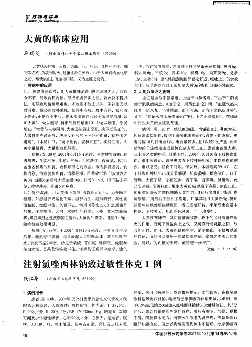 注射氯唑西林钠致过敏性休克1例