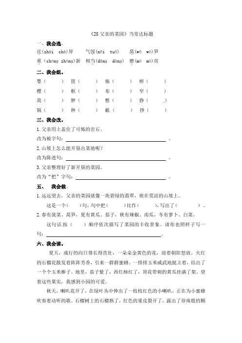 四年级下册语文一课一练-28《父亲的菜园》人教新课标(含答案)