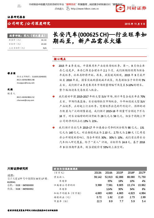 长安汽车:新产品需求火爆 买入评级