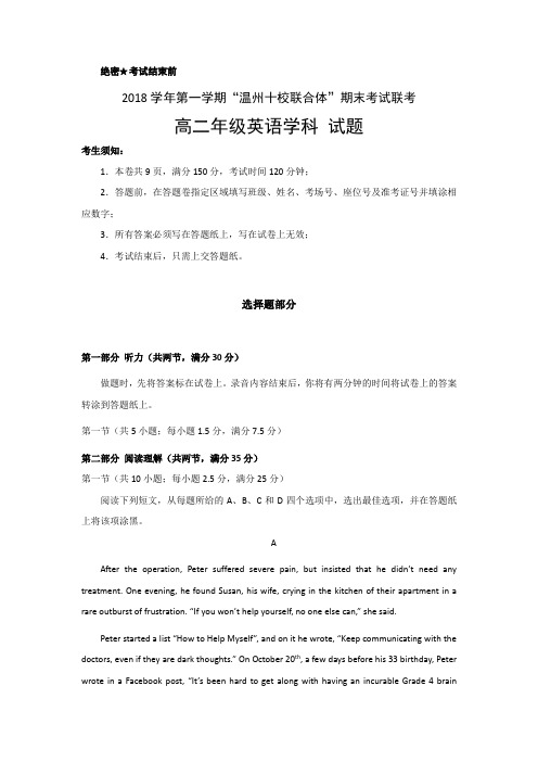 浙江省“温州十校联合体”2018-2019学年高二上学期期末考试英语---精校Word版含答案