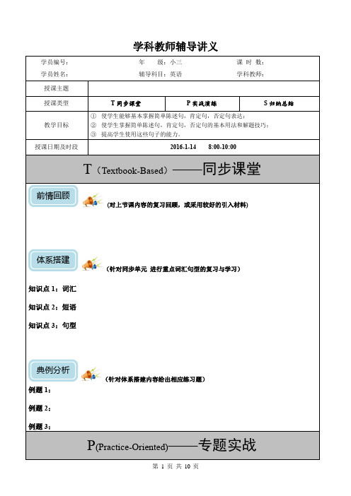 三年级下册英语同步讲义 期末综合复习一 深港朗文版