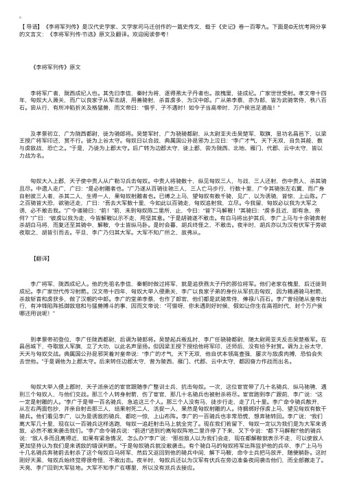 文言文：《李将军列传·节选》原文及翻译