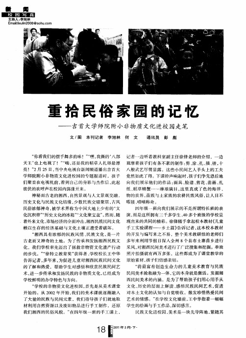 重拾民俗家园的记忆——吉首大学师院附小非物质文化进校园走笔