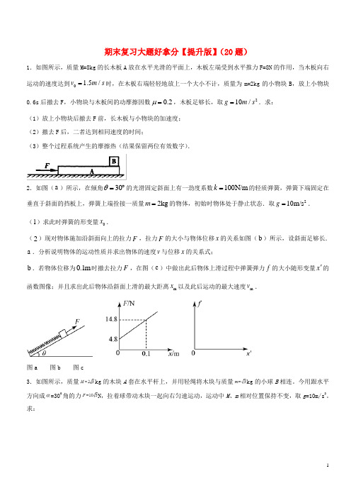 高三物理上学期期末复习备考黄金30题 专题04 大题好拿