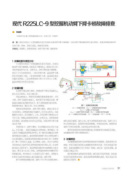 现代r225lc-9型挖掘机动臂下降卡顿故障排查