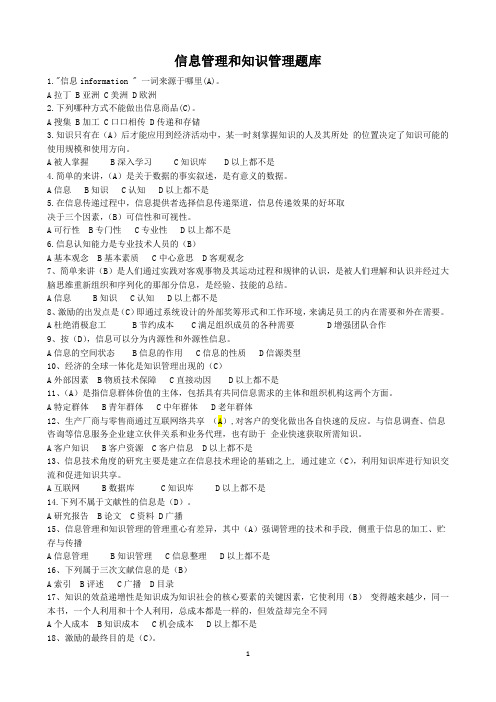 公需学分-信息管理和知识管理题库2020年度