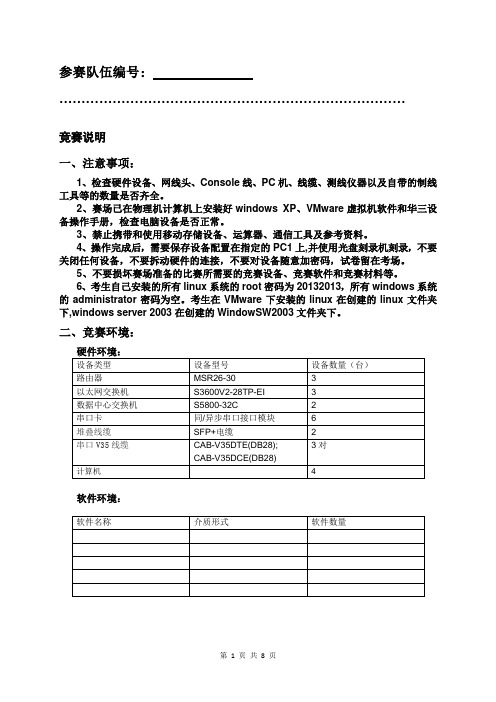 H3C全国技能大赛模拟题_V1.2