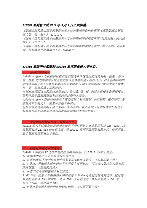 11G101系列平法图集