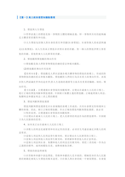 人教版高三政治复习知识点整理