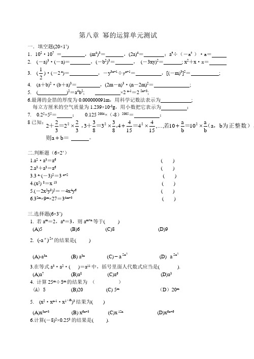 第八章 幂的运算 单元测试(一)