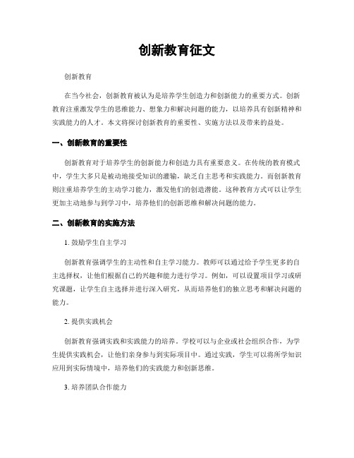 创新教育征文