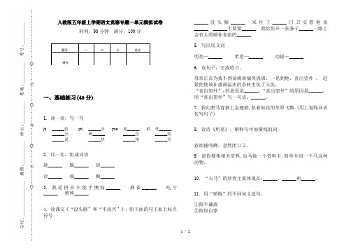 人教版五年级上学期语文竞赛专题一单元模拟试卷