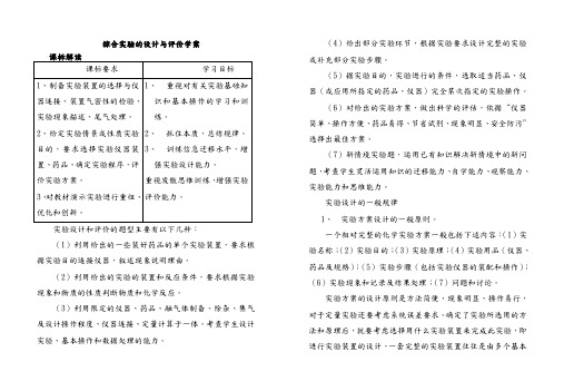 综合实验的设计与评价学案