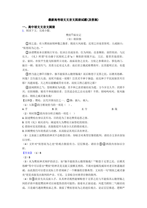 最新高考语文文言文阅读试题(及答案)