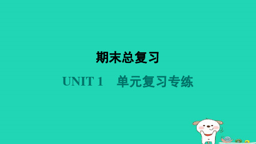 八年级上册Unit1单元复习专练习题冀教版