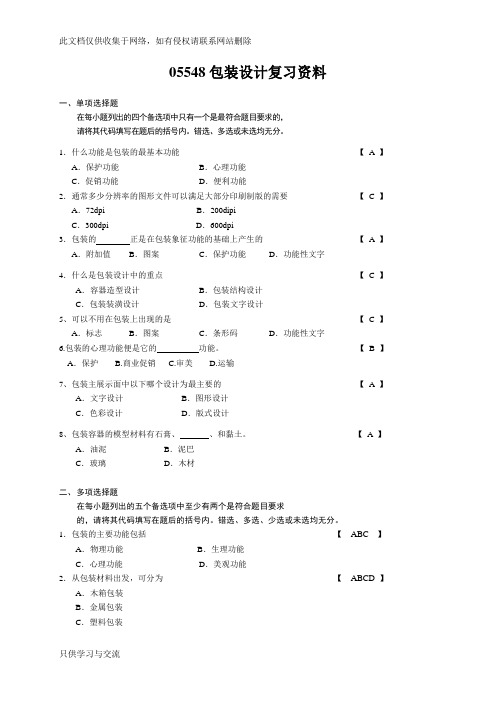 包装设计复习资料及答案教学内容