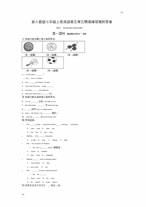 新人教版七年级上册英语第五单元精选练习题附答案文件