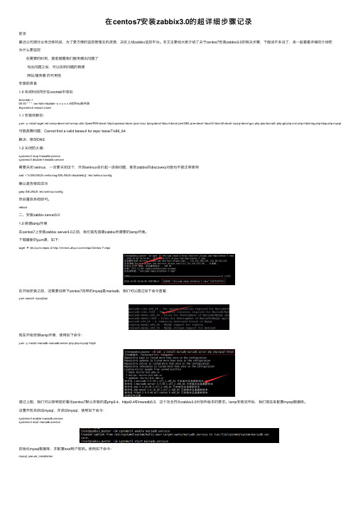 在centos7安装zabbix3.0的超详细步骤记录