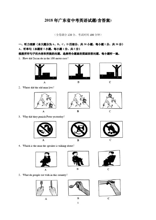 2018年广东省中考英语真题卷(含答案)