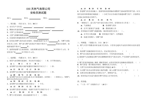 城镇燃气入户安检员培训测试题(含答案)