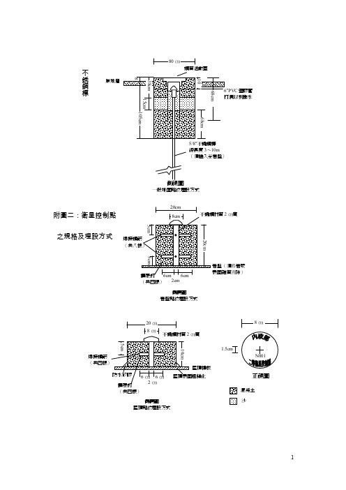 卫星控制点之规格及埋设方式