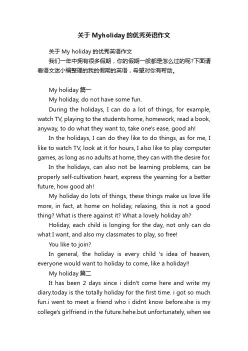 关于Myholiday的优秀英语作文