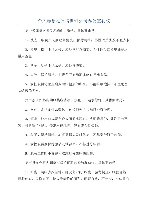 个人形象礼仪培训班公司办公室礼仪