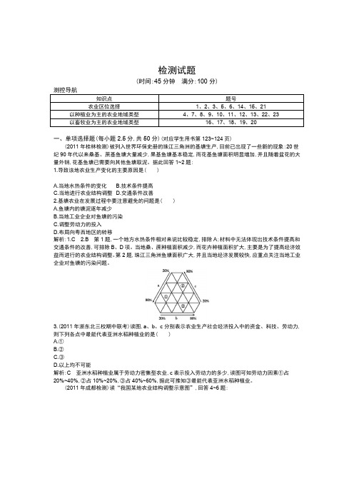 农业地域的形成与发展单元检测