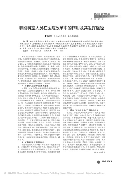 职能科室人员在医院改革中的作用及其发挥途径