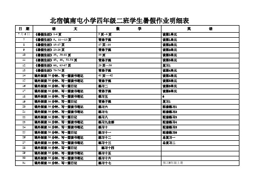 四年级二班学生暑假作业