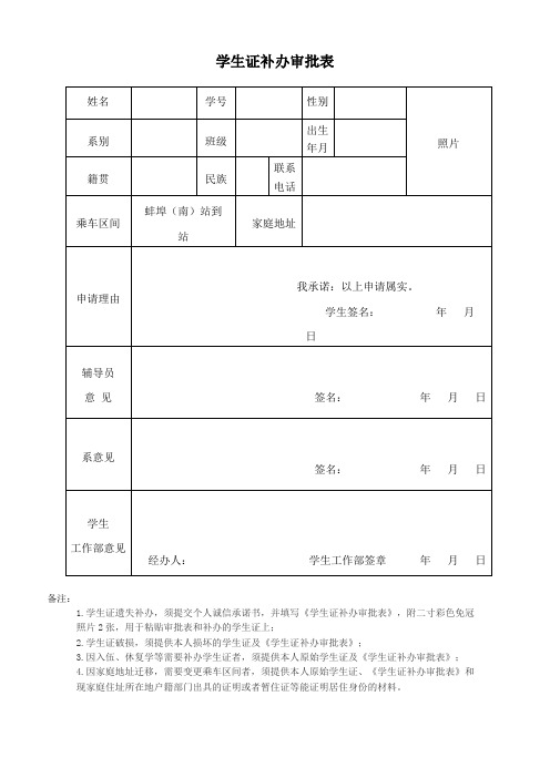 学生证补办审批表【模板】