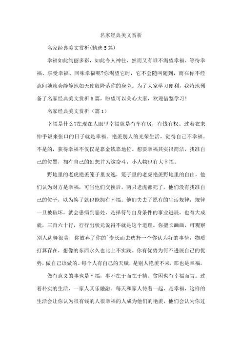 名家经典美文赏析