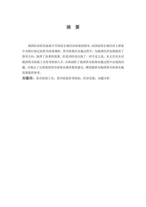 数学与应用数学-我国货币政策的效果分析与评价论文