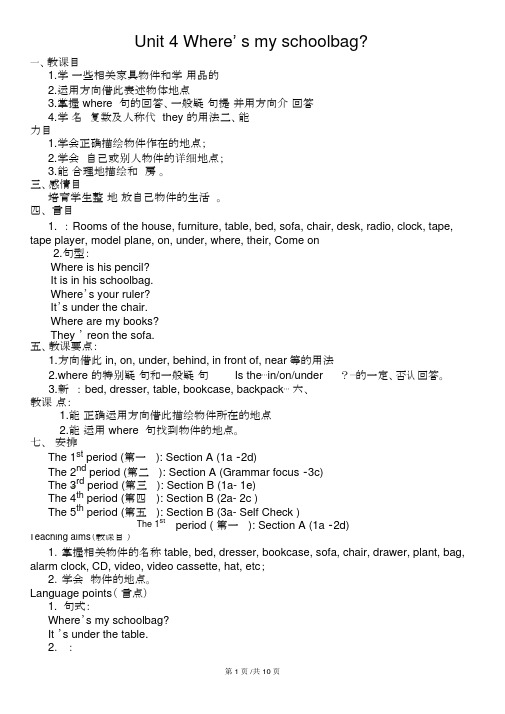 人教版七年级上册英语-Unit4Where’smyschoolbag教案