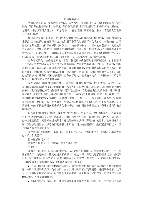 团体操解说词
