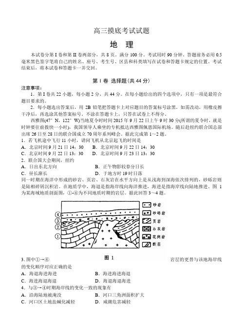 山东省淄博市2016届高三12月摸底考试地理试题(含答案)