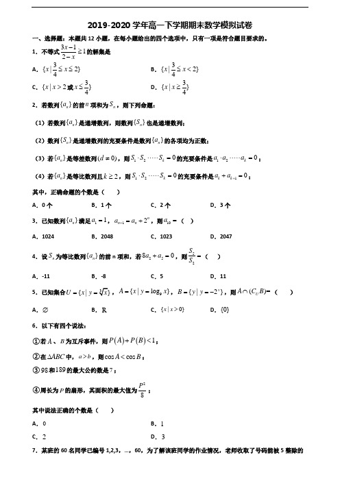 2020学年甘肃省庆阳市新高考高一数学下学期期末教学质量检测试题