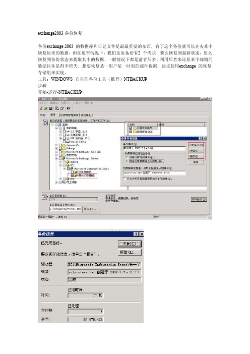 【最新精选】exchange2016备份恢复