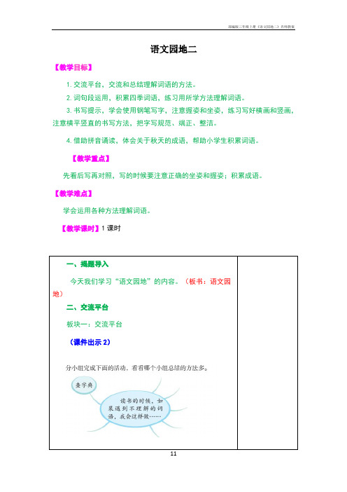 部编版三年级上册《语文园地二》名师教案