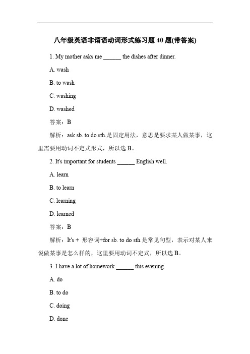 八年级英语非谓语动词形式练习题40题(带答案)