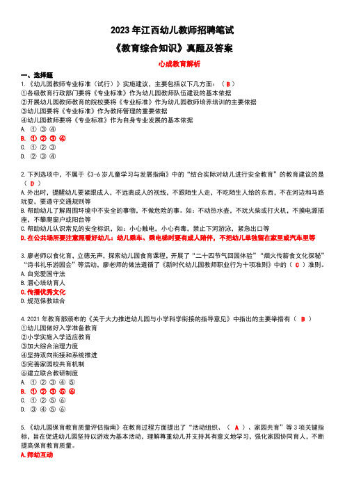 2023年江西幼儿教师招聘笔试真题及答案解析