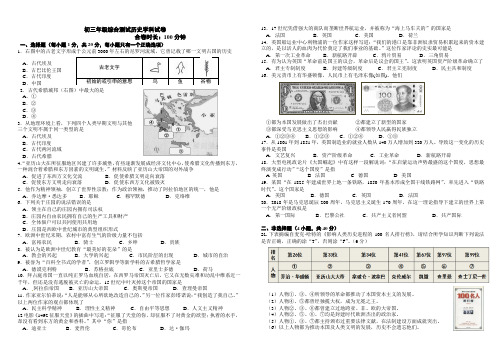 东北师大附中2019初三历史综合测试卷