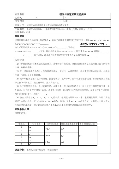 高中物理实验报告大全