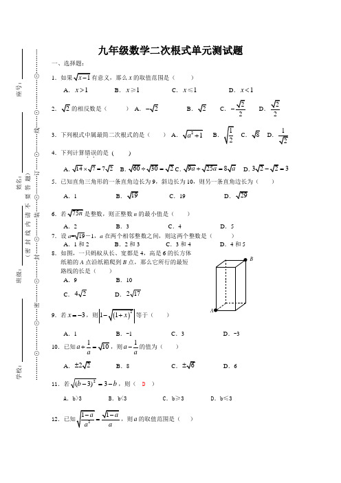 九年级数学二次根式单元测试题