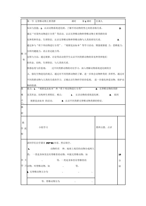 4.1无脊椎动物的主要类群教案(济南版七年级上)