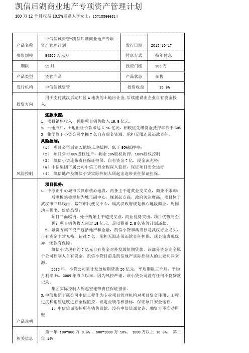 凯信后湖商业地产专项资产管理计划