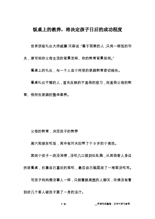 饭桌上的教养,将决定孩子日后的成功程度