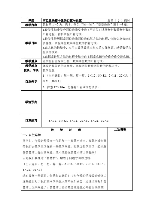 两位数乘整十数的口算与估算